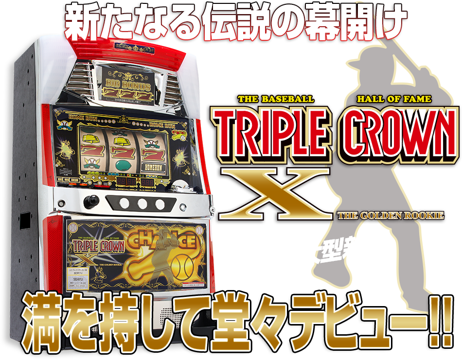 新たなる伝説の幕開け TRIPLECROWN X GOLDEN ROOKIE 満を持して堂々デビュー！！